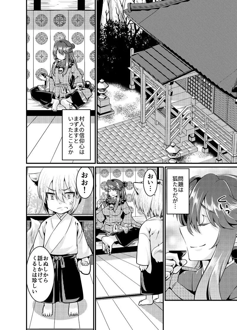 双子狐。開通の儀 Page.25