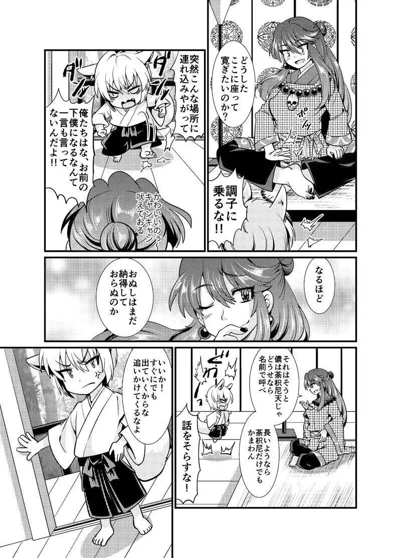 双子狐。開通の儀 Page.26