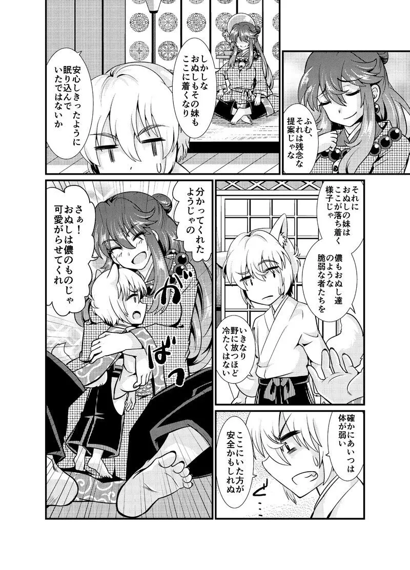 双子狐。開通の儀 Page.27