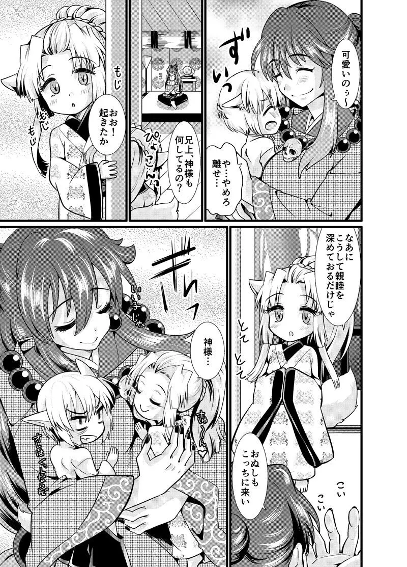 双子狐。開通の儀 Page.28