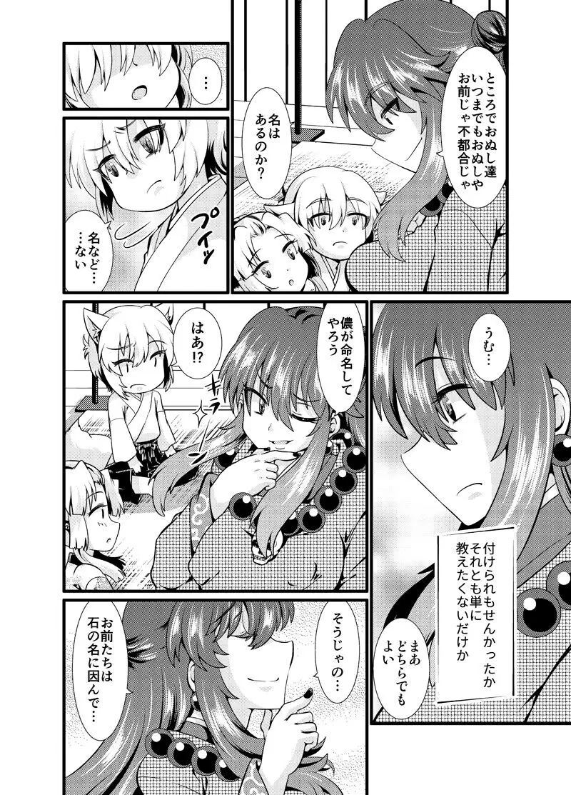 双子狐。開通の儀 Page.29