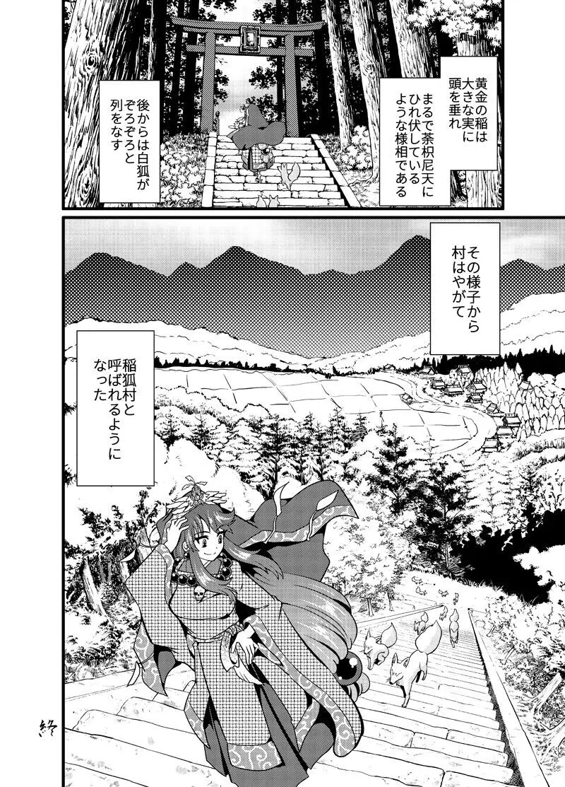 双子狐。開通の儀 Page.33