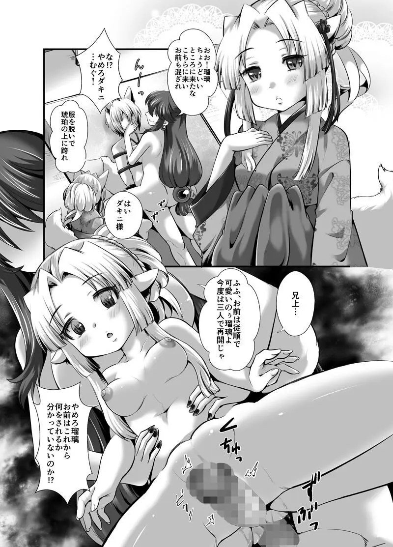 双子狐。開通の儀 Page.7