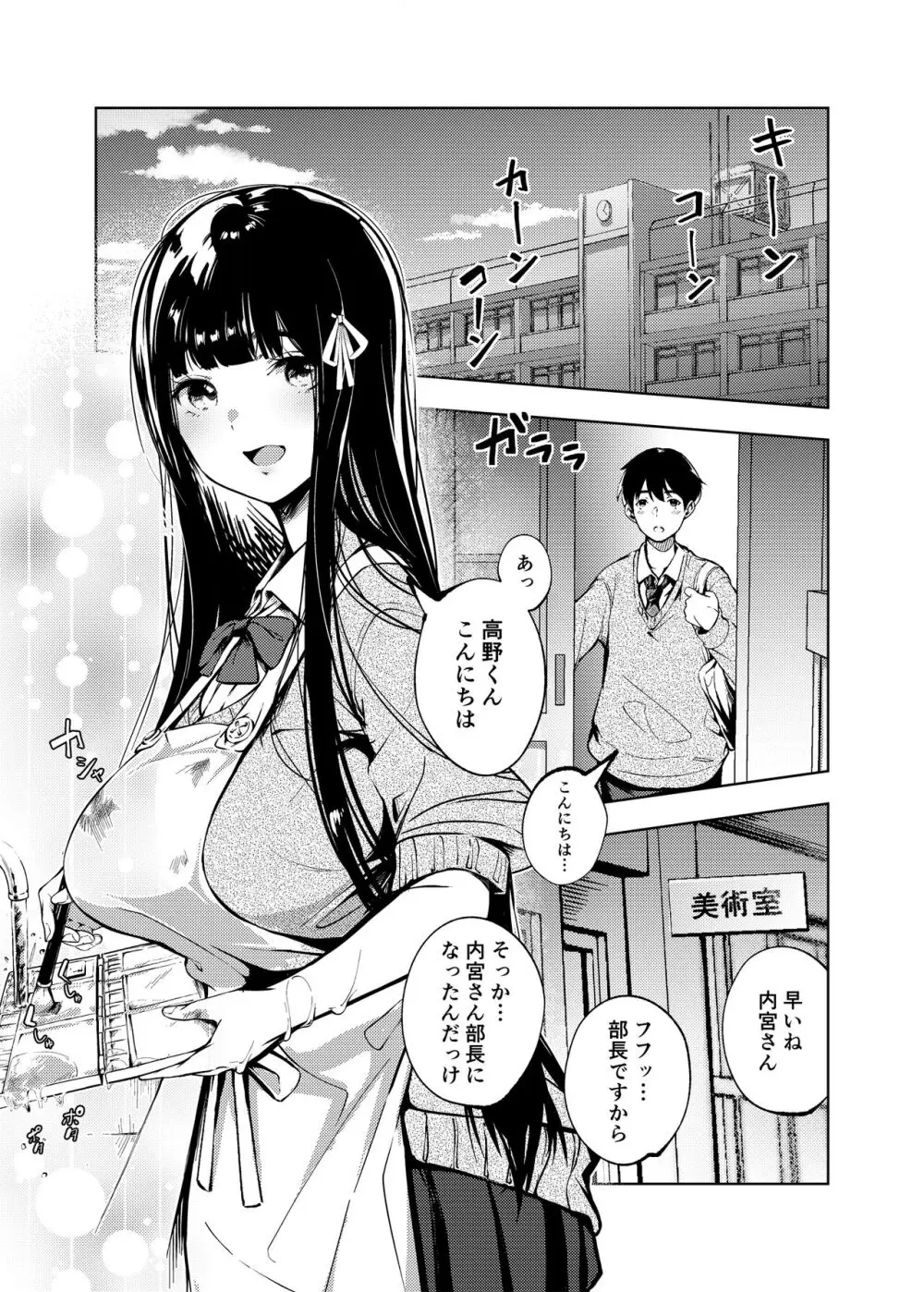 俺の知らない美術室 Page.2
