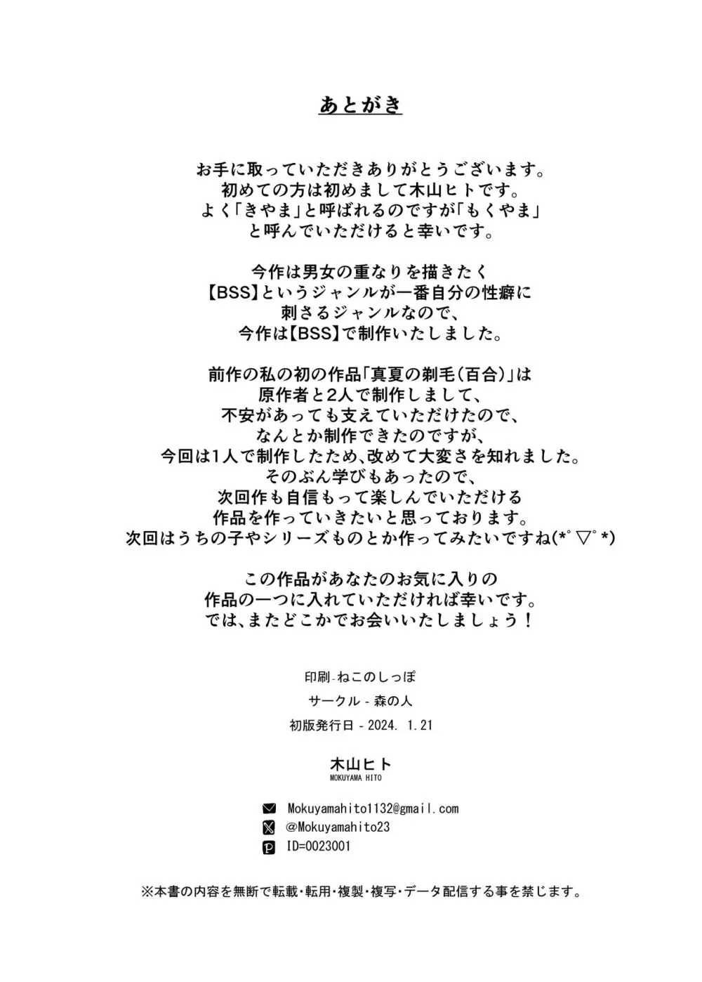 俺の知らない美術室 Page.27