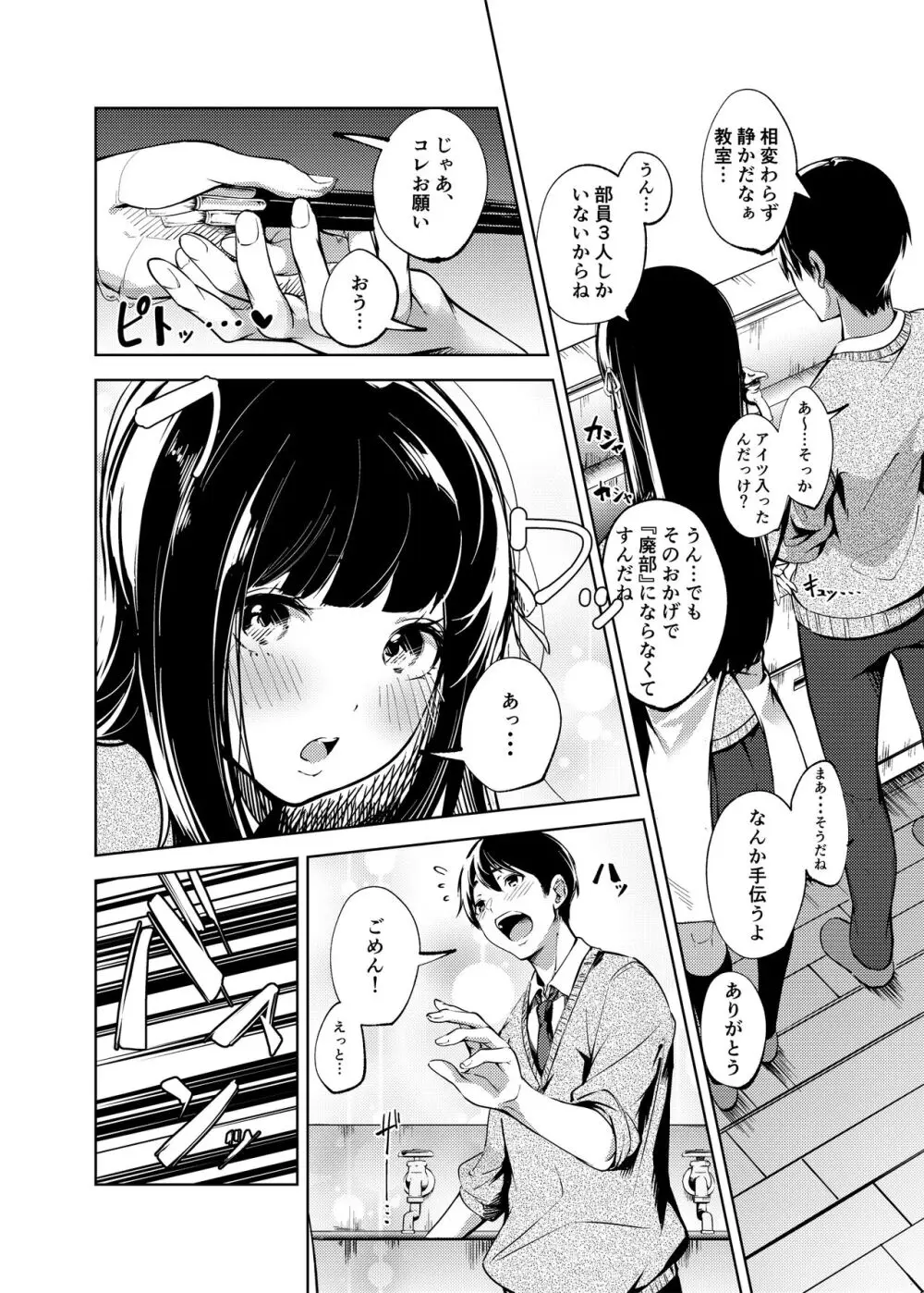 俺の知らない美術室 Page.3