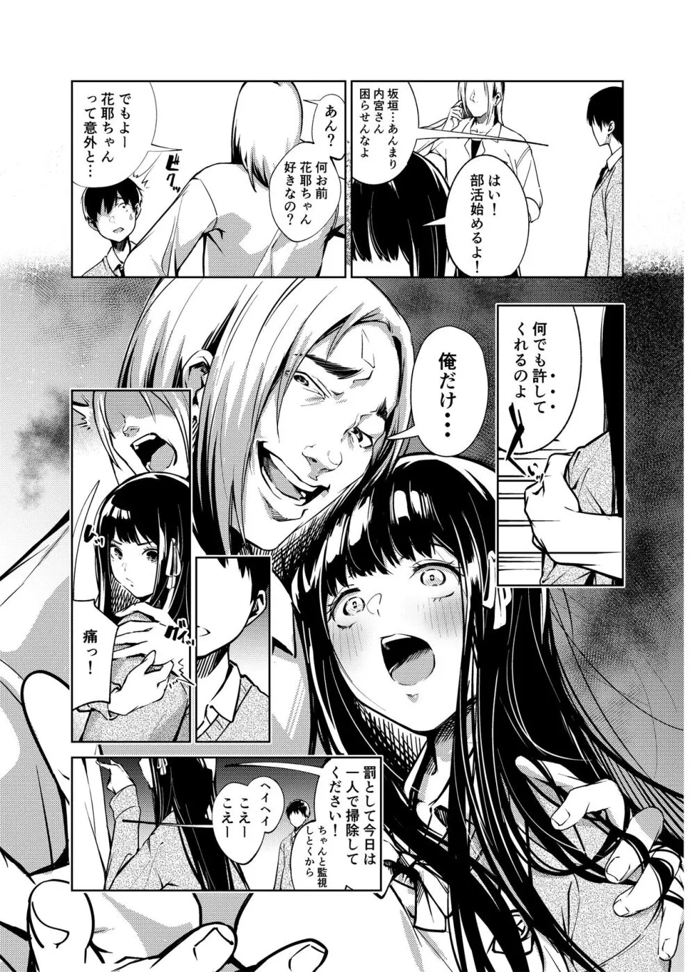 俺の知らない美術室 Page.6