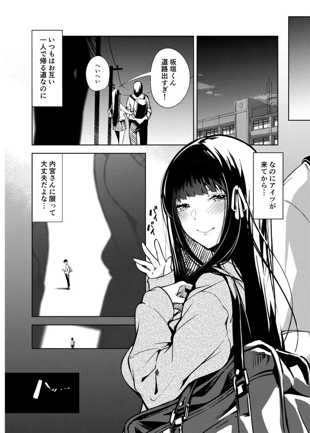 俺の知らない美術室 Page.7