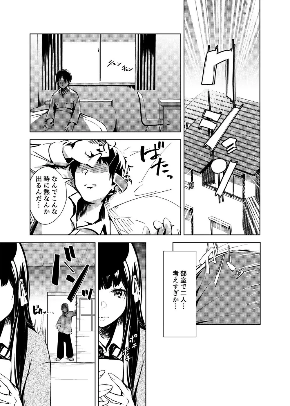 俺の知らない美術室 Page.8