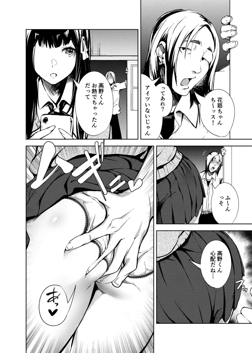 俺の知らない美術室 Page.9
