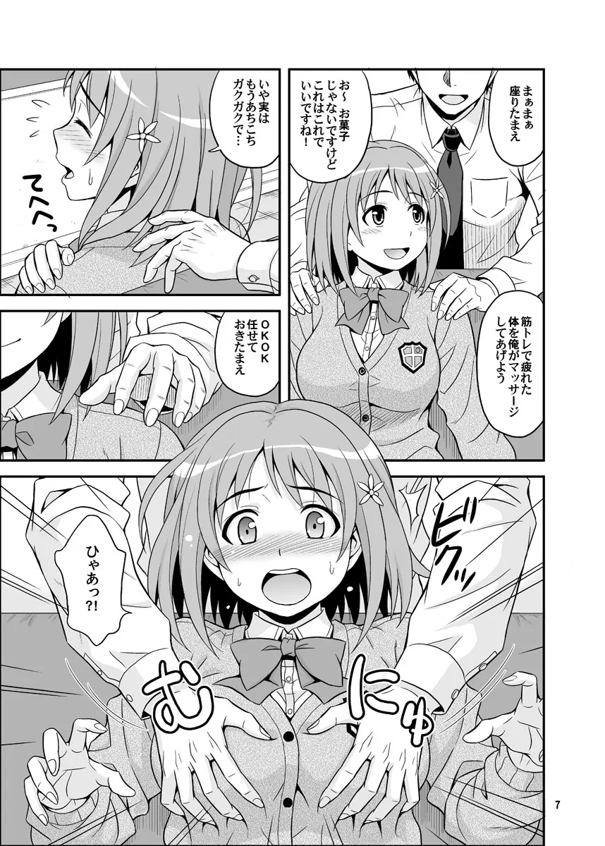 はらぺこシンデレラ+ Page.7