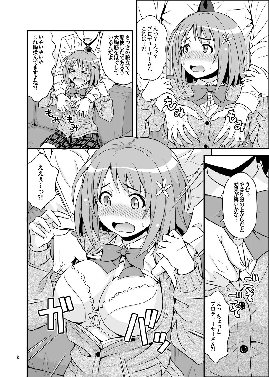 はらぺこシンデレラ+ Page.8