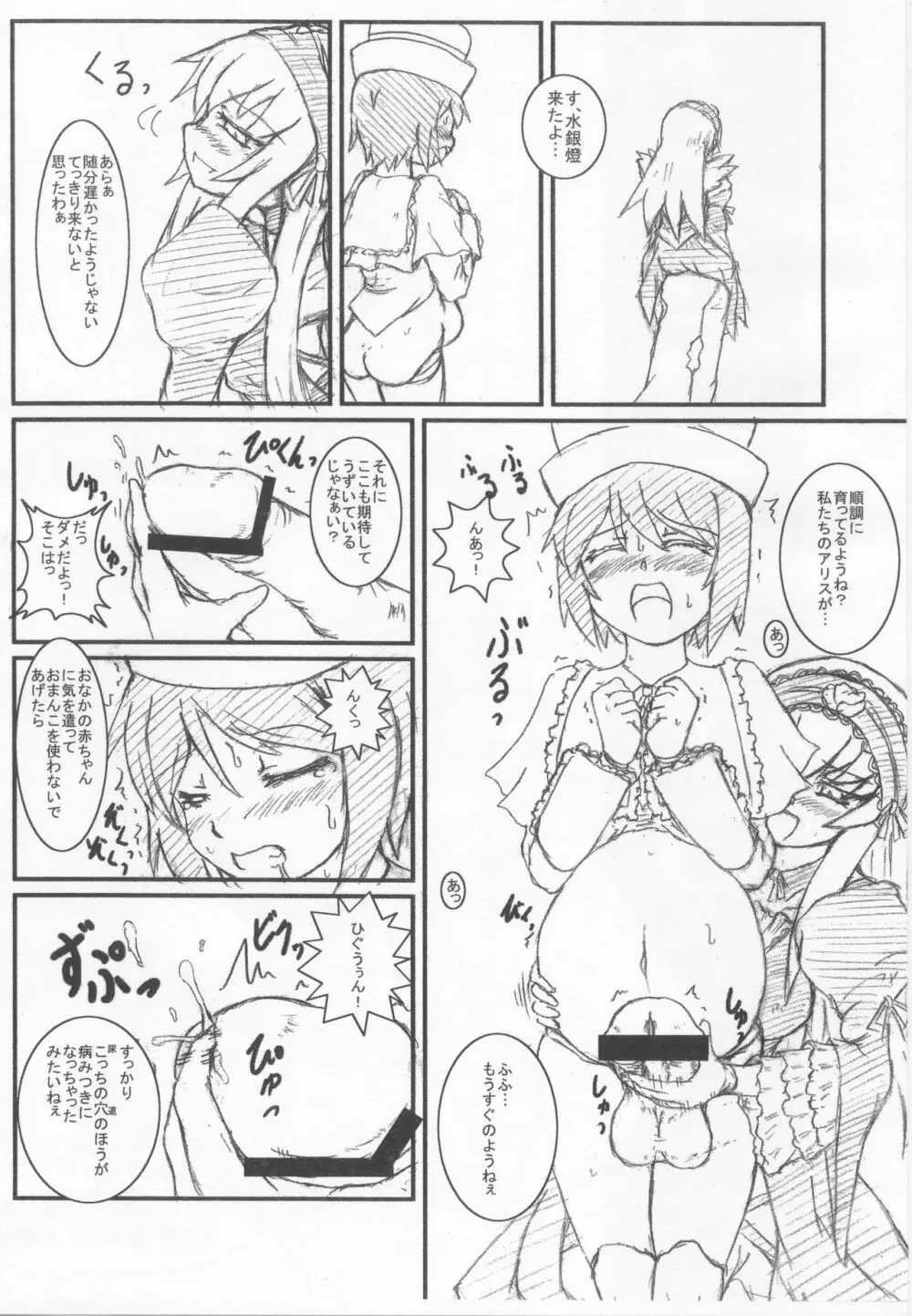 メーゼンロイデン Page.2