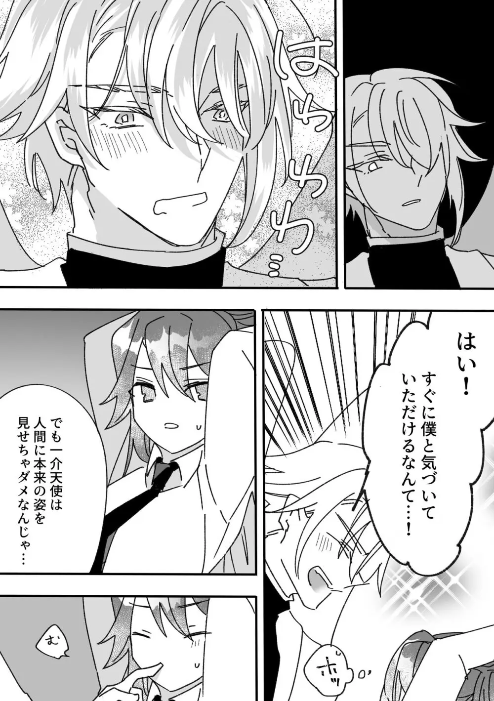 変身ヒロインとマスコット Page.5