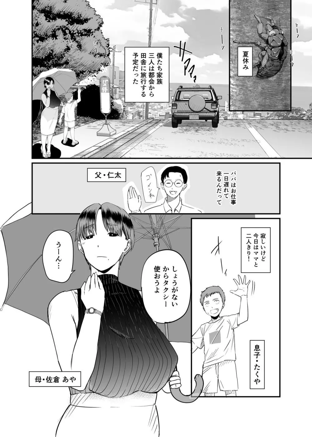 現地で新しい夫できました〜人妻寝取られ夏休み〜 Page.2