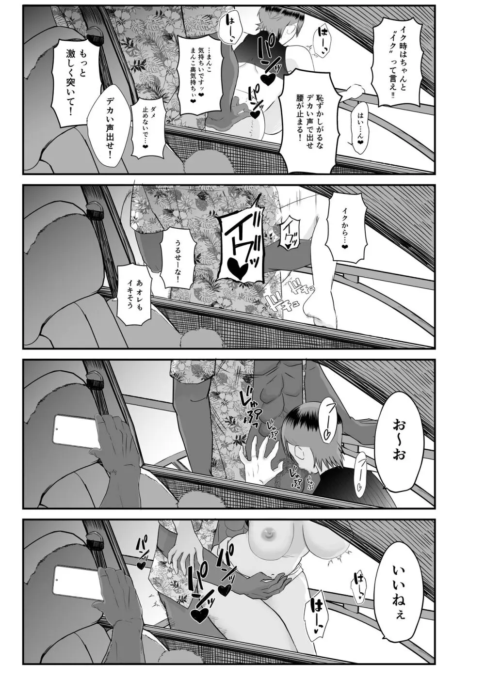 現地で新しい夫できました〜人妻寝取られ夏休み〜 Page.29