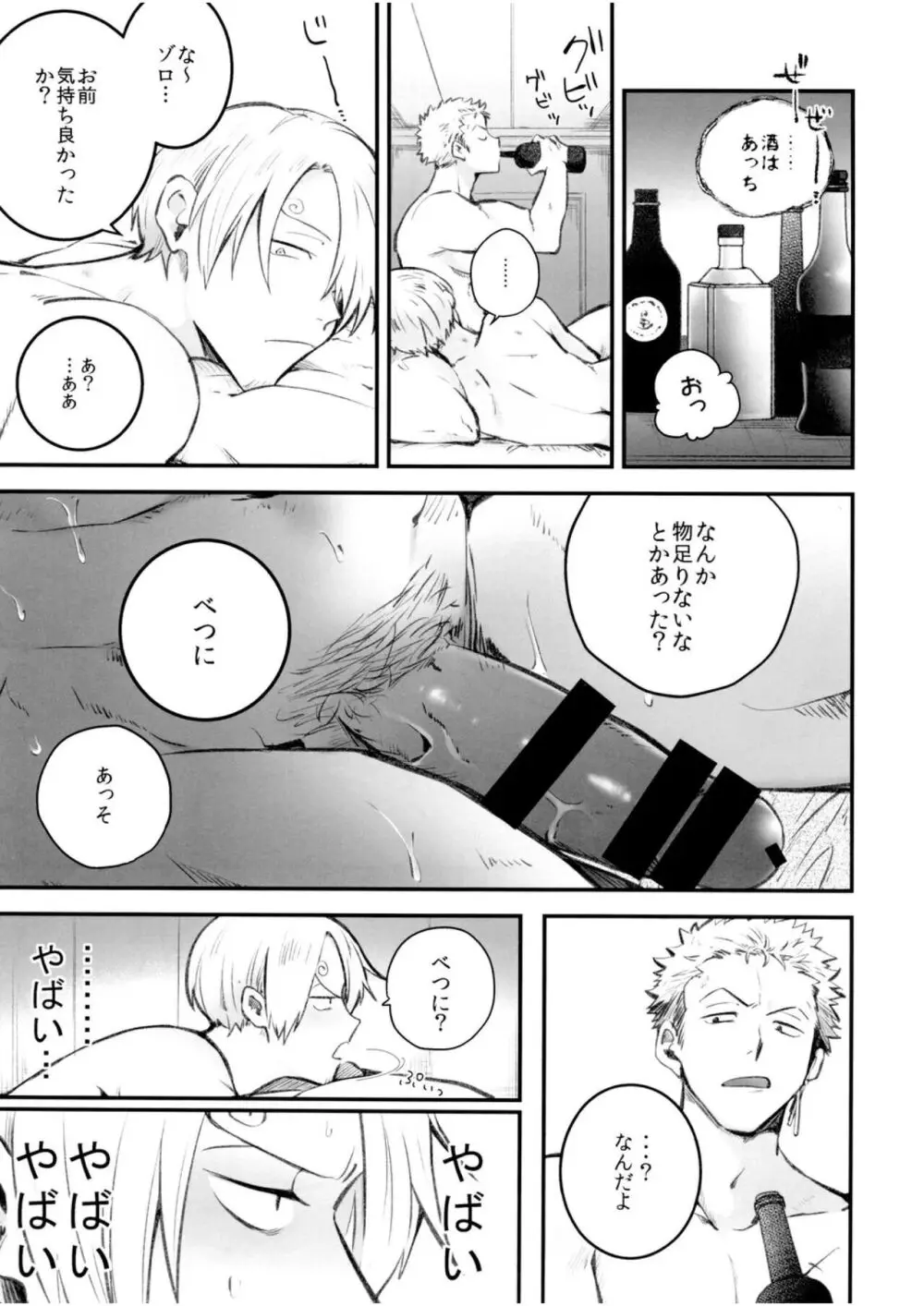 中出し禁止!! Page.21