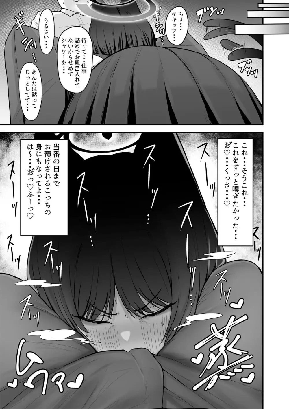 キキョウの尻穴 Page.4