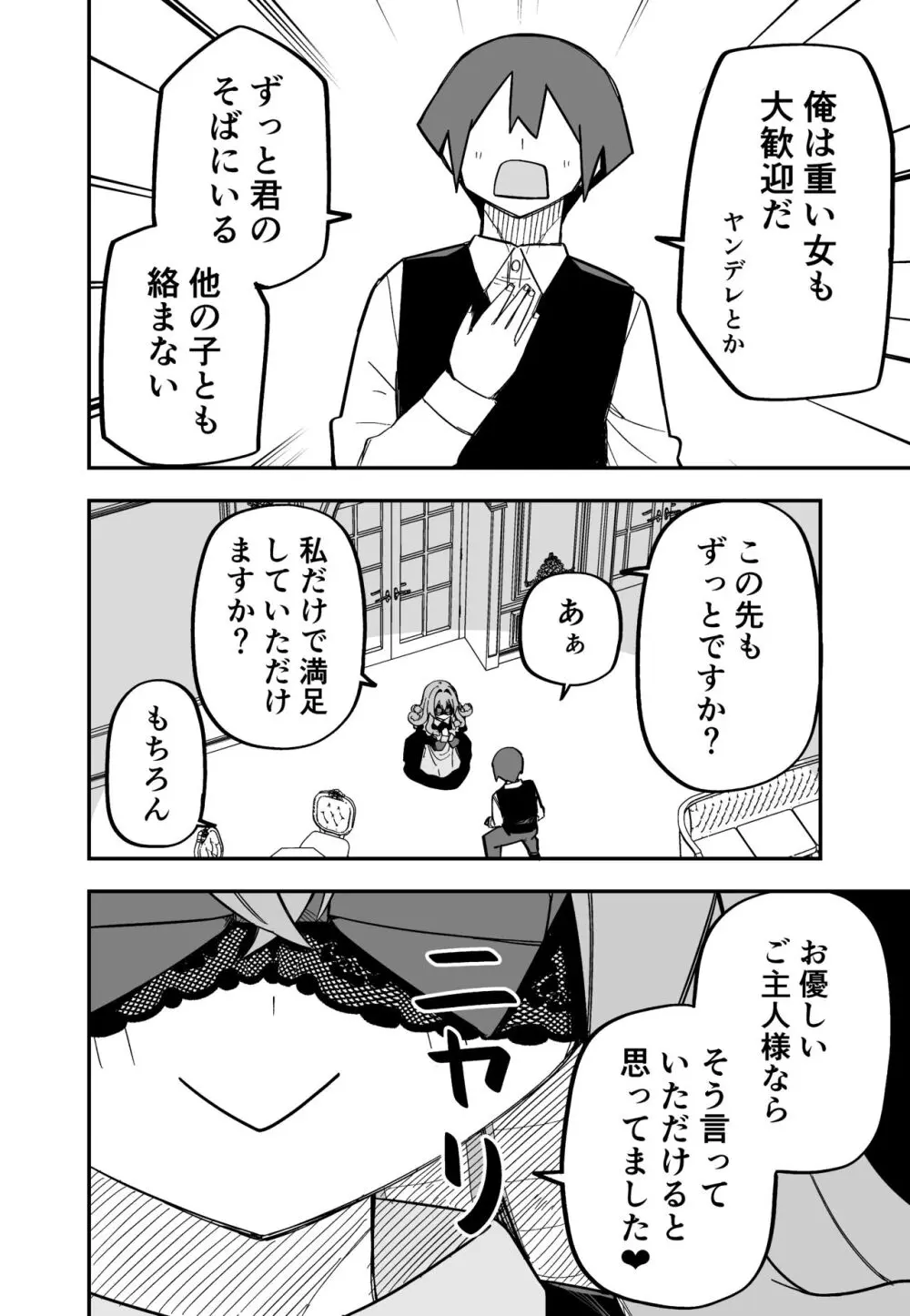 メドゥーサ奴隷を買った Page.108