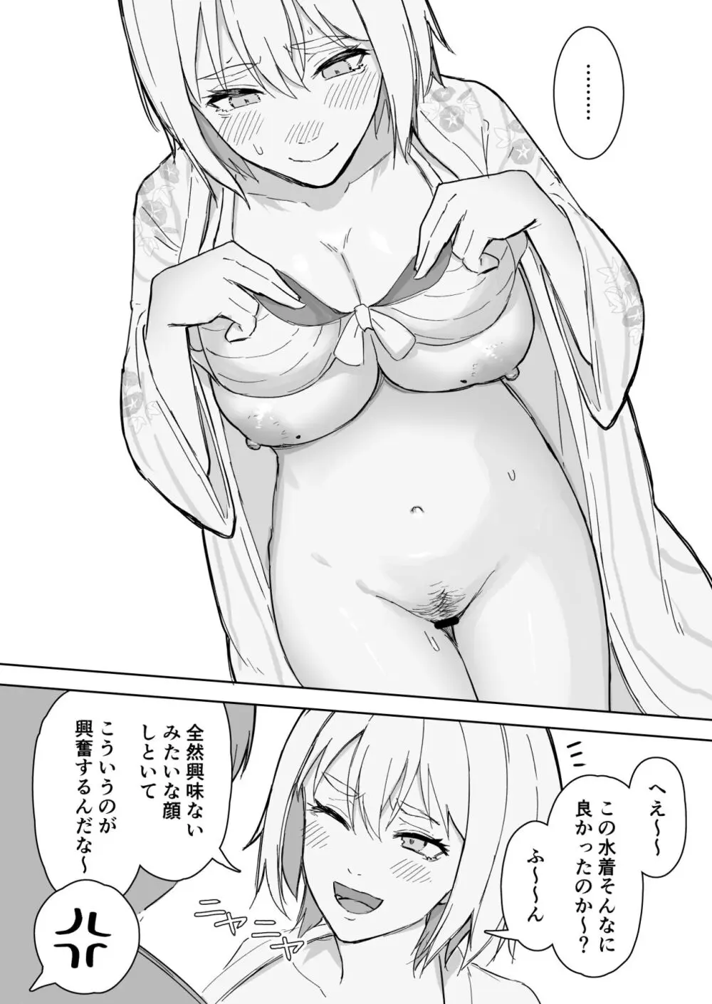 自分のスタイルの良さを分かってない彼女 Page.6