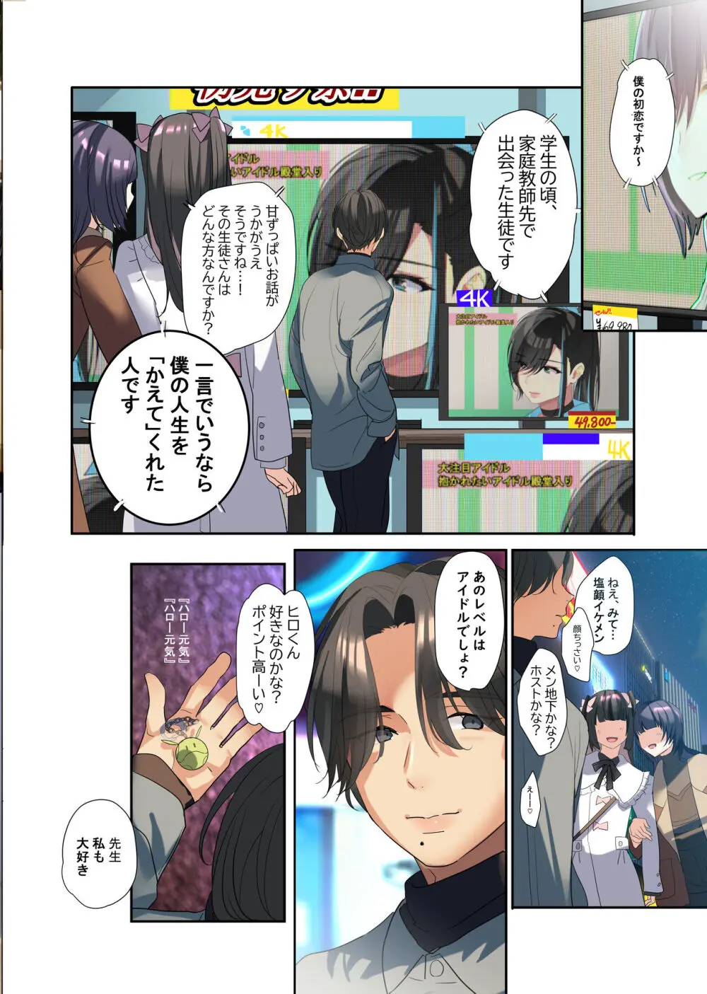 推し様と入れ替わった限界オタク君 Page.50