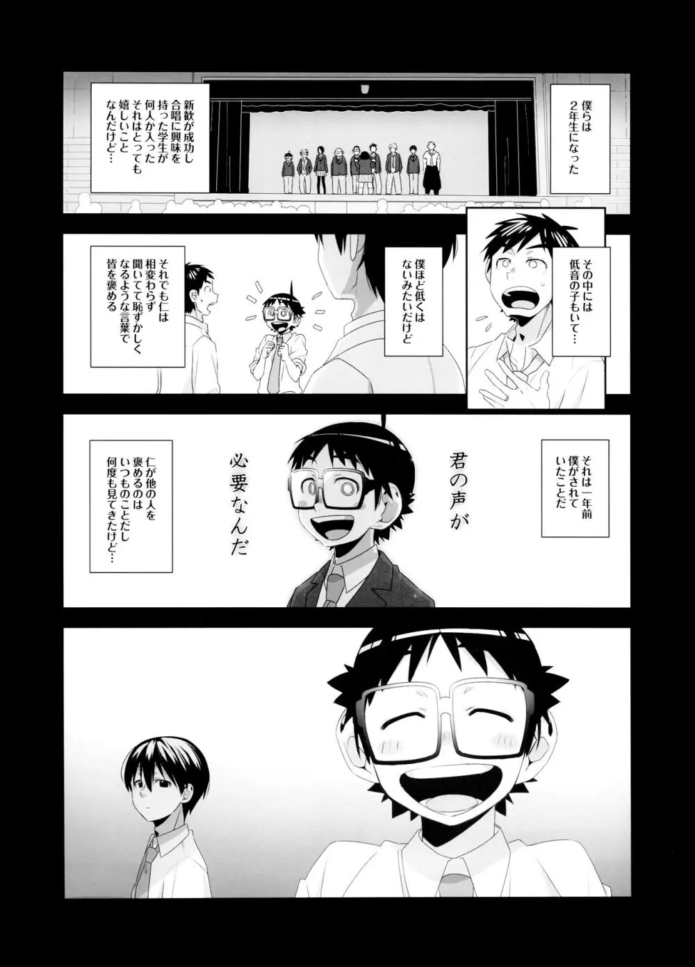 でゅえっとオッターバ Page.5