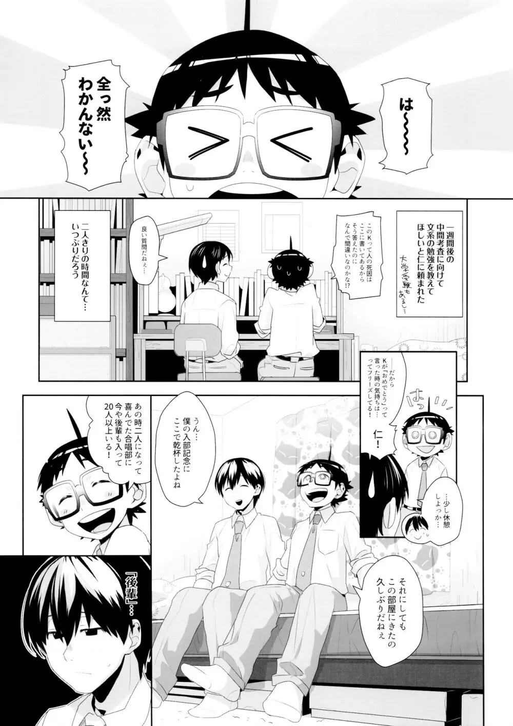 でゅえっとオッターバ Page.9