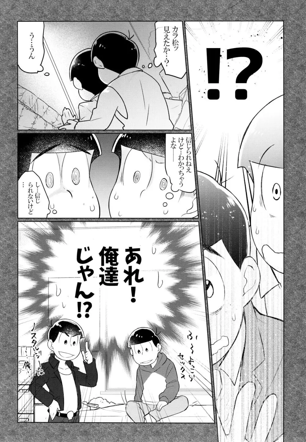 セクロス・ロードでこんにちは Page.10