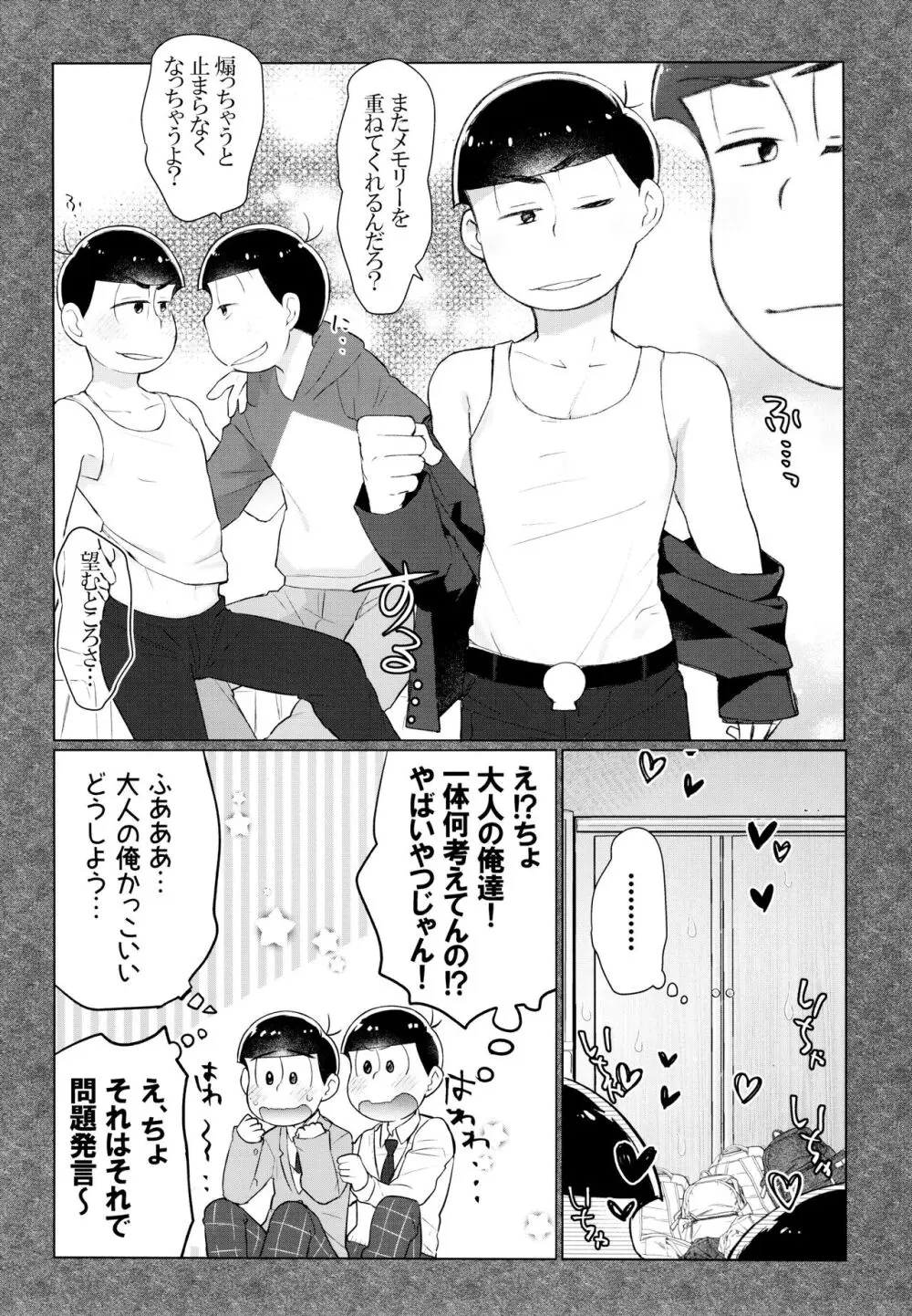 セクロス・ロードでこんにちは Page.12