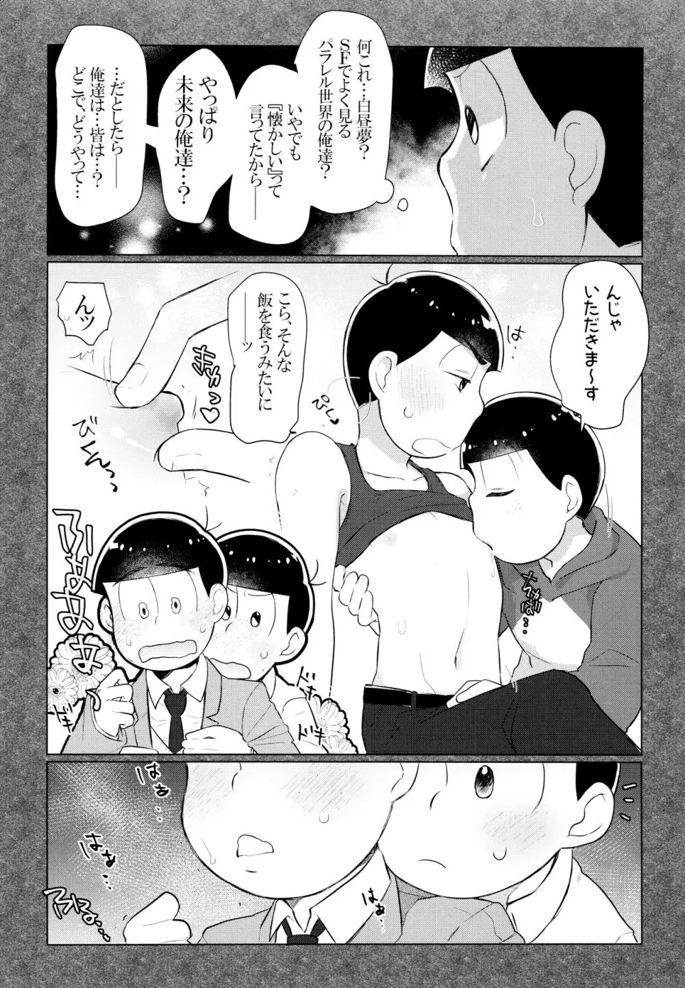 セクロス・ロードでこんにちは Page.13