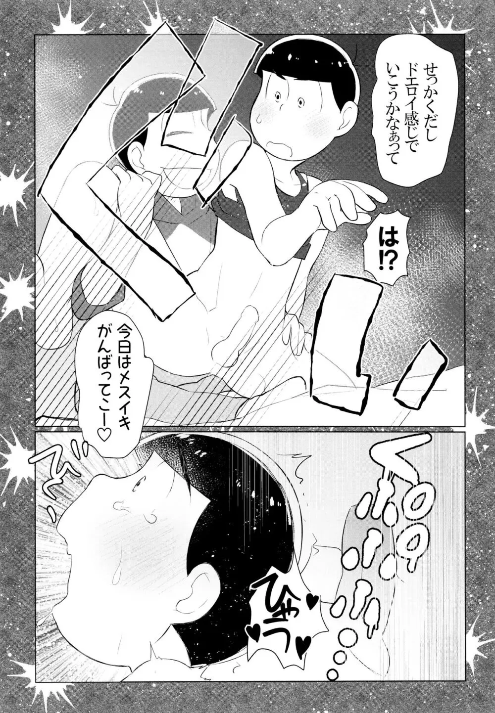 セクロス・ロードでこんにちは Page.23