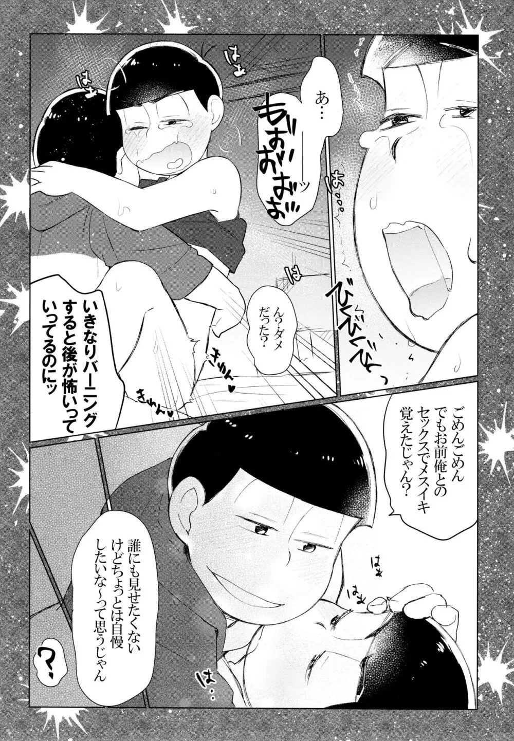 セクロス・ロードでこんにちは Page.26