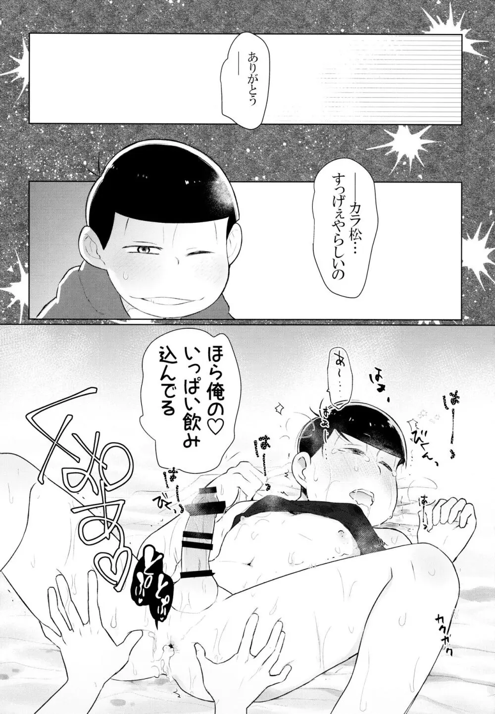 セクロス・ロードでこんにちは Page.32