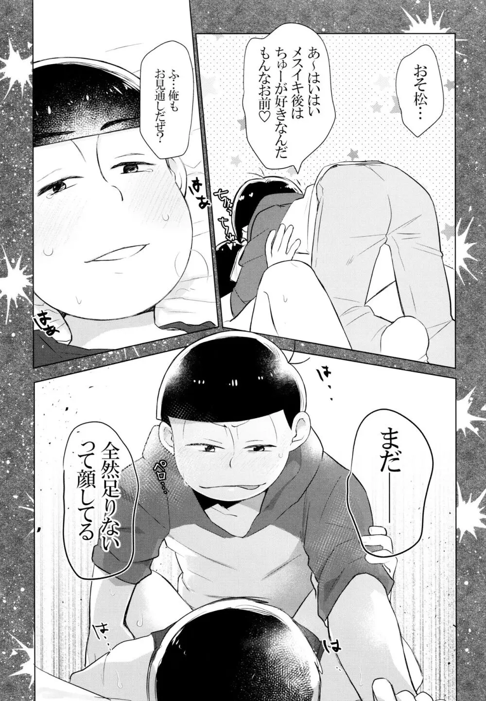 セクロス・ロードでこんにちは Page.33