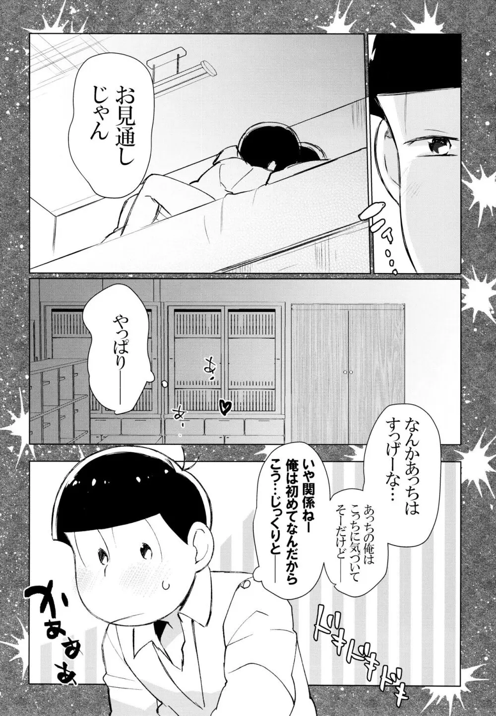 セクロス・ロードでこんにちは Page.34