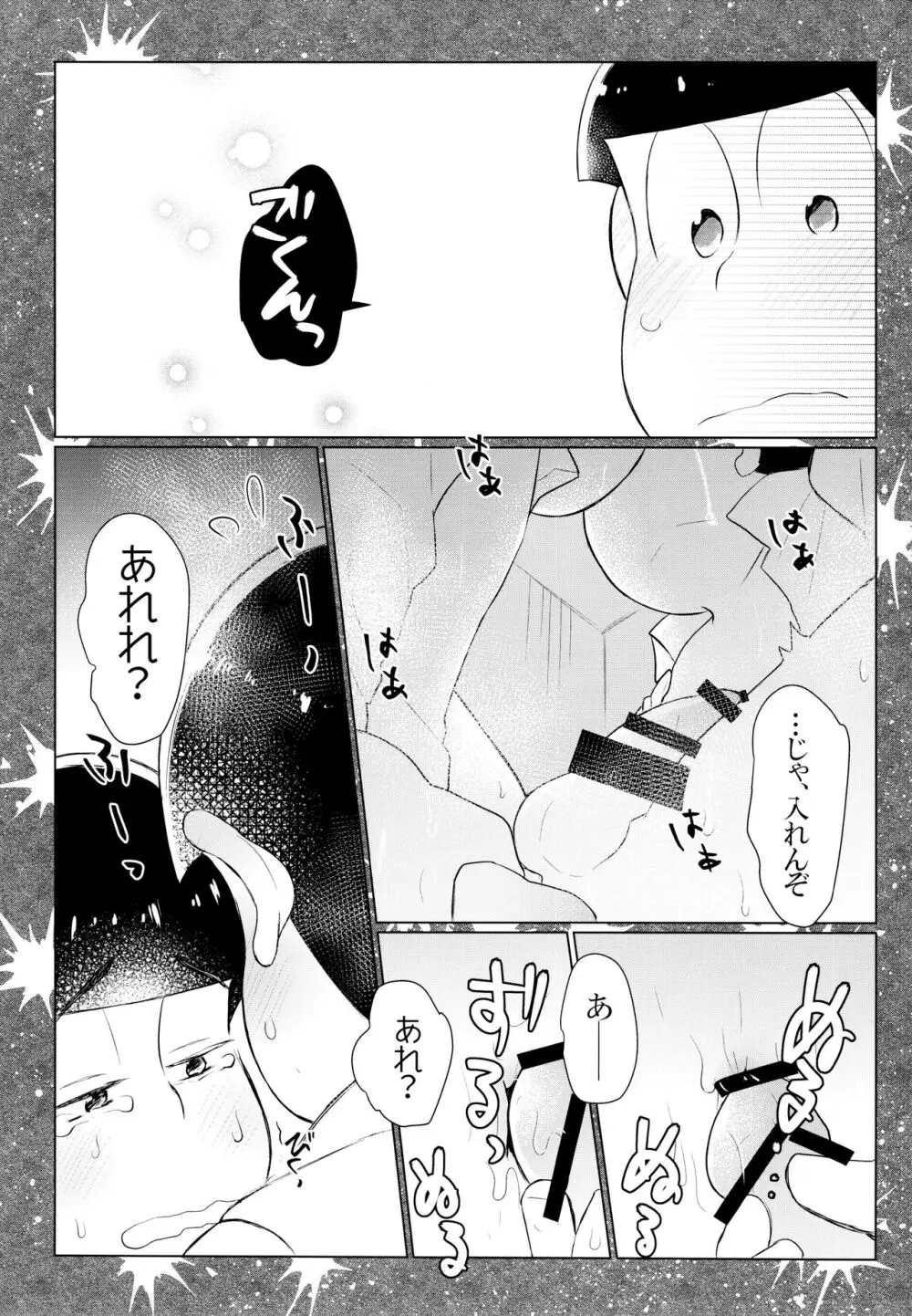 セクロス・ロードでこんにちは Page.36