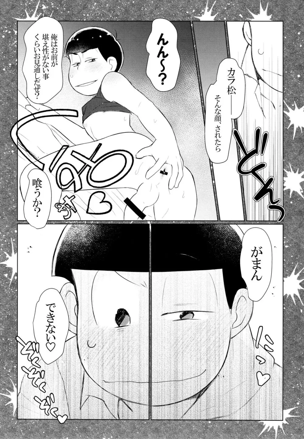 セクロス・ロードでこんにちは Page.38