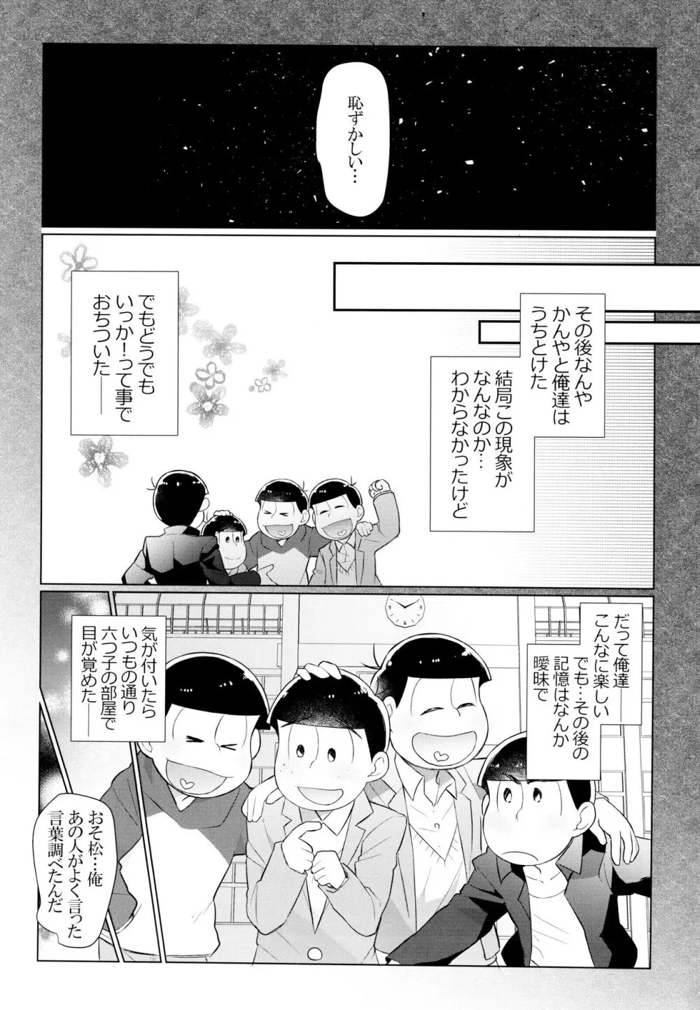 セクロス・ロードでこんにちは Page.44