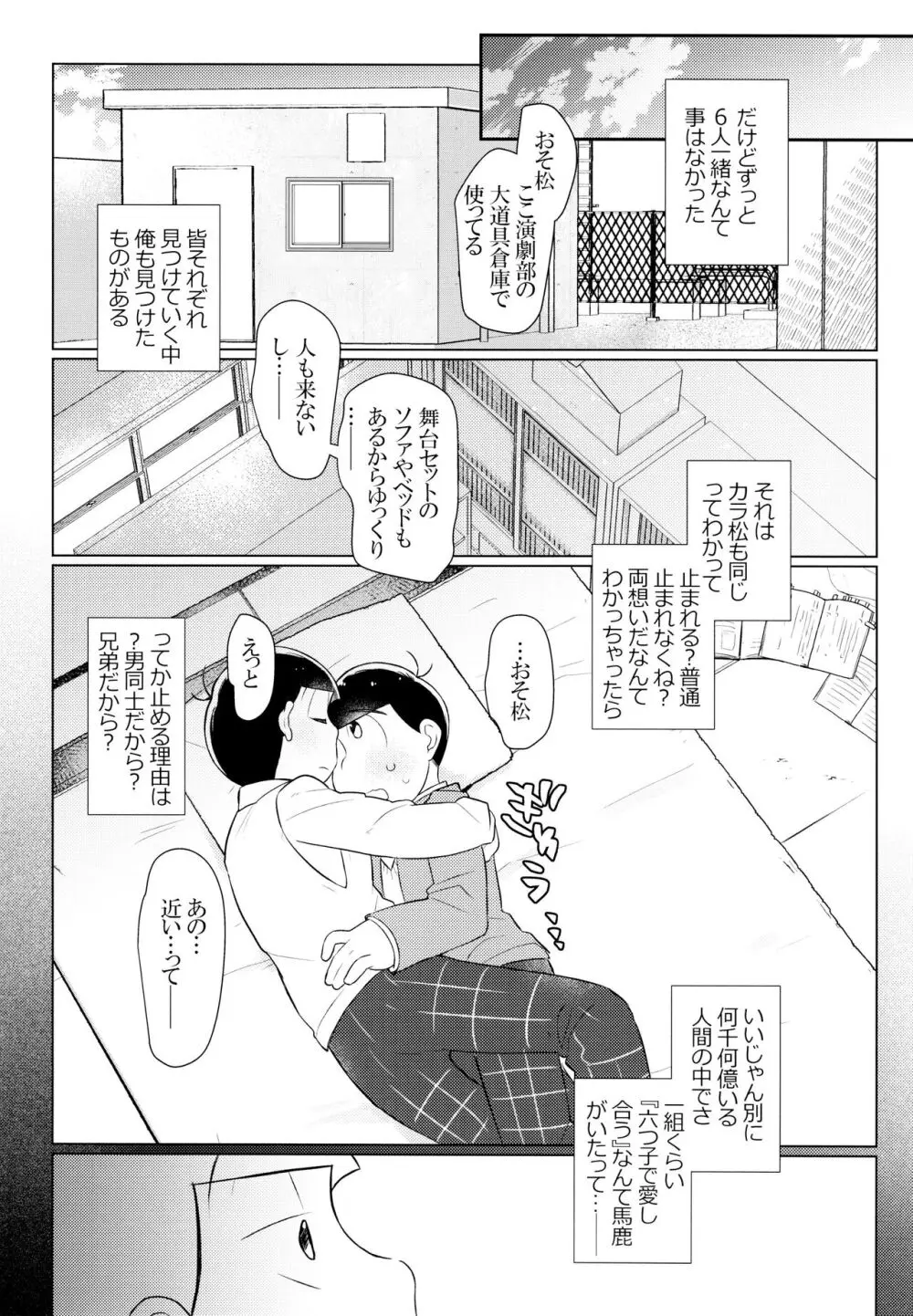 セクロス・ロードでこんにちは Page.6