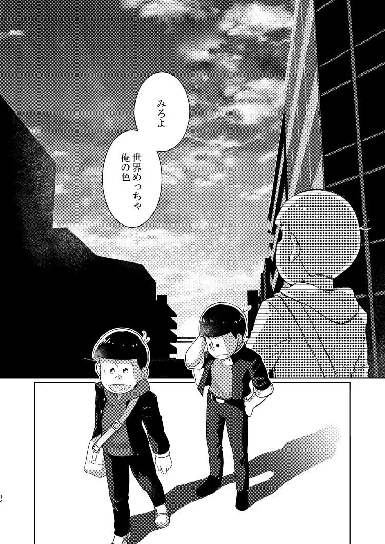 朱にまぐわって碧になれ Page.13