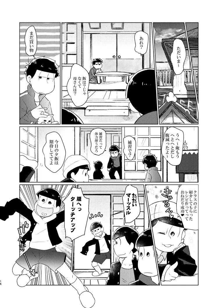 朱にまぐわって碧になれ Page.15