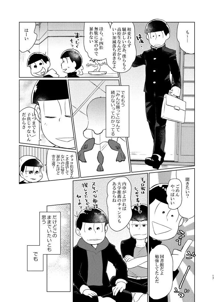 朱にまぐわって碧になれ Page.16