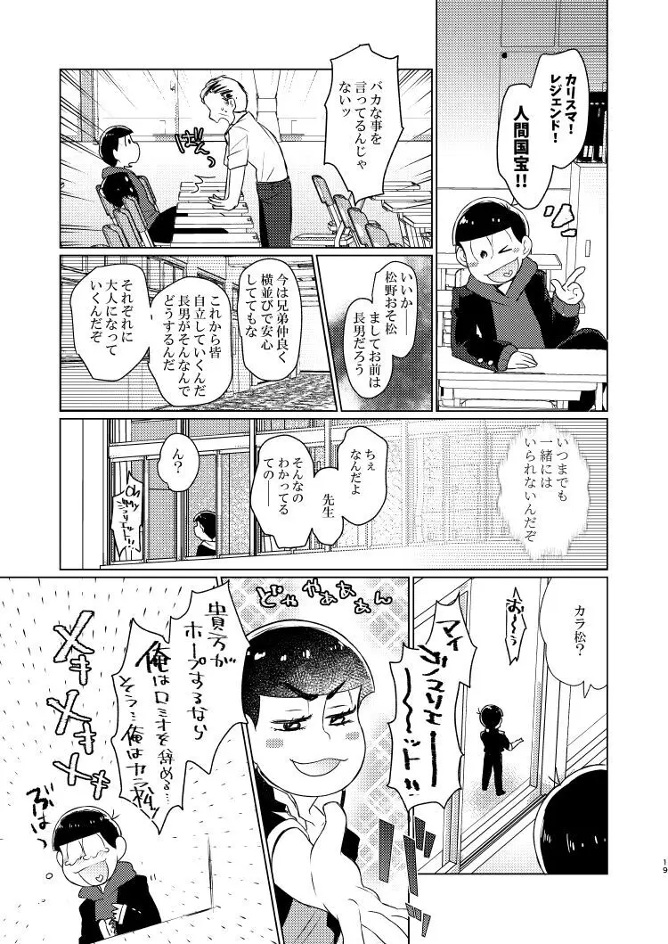 朱にまぐわって碧になれ Page.18