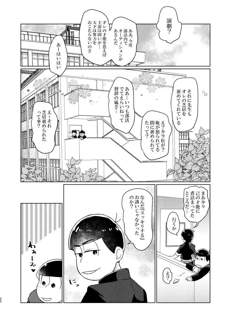 朱にまぐわって碧になれ Page.19