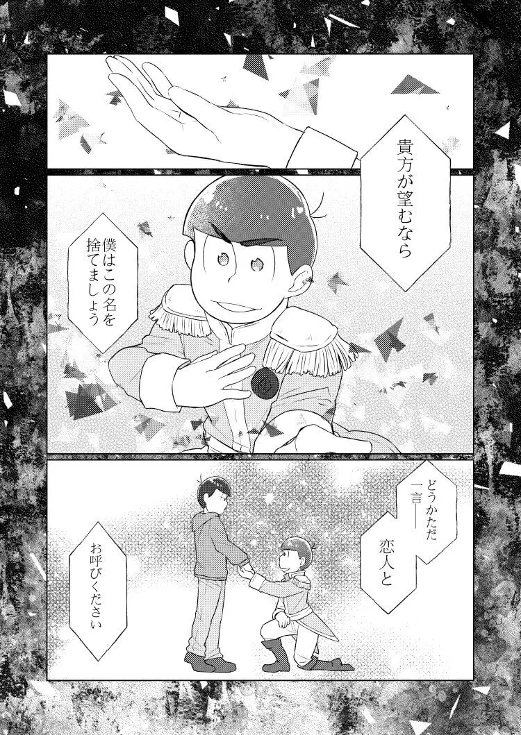 朱にまぐわって碧になれ Page.24