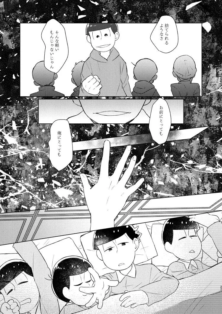 朱にまぐわって碧になれ Page.26