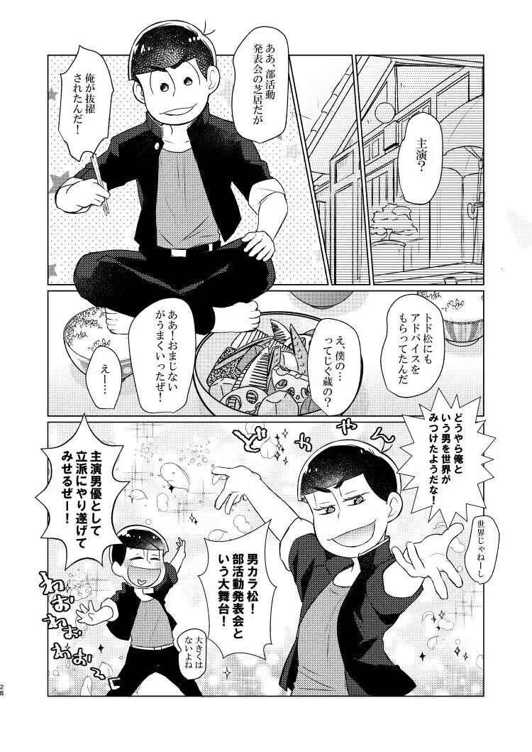 朱にまぐわって碧になれ Page.27