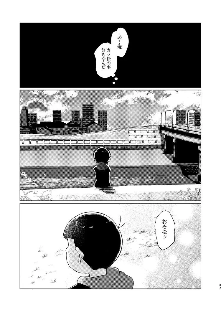 朱にまぐわって碧になれ Page.32