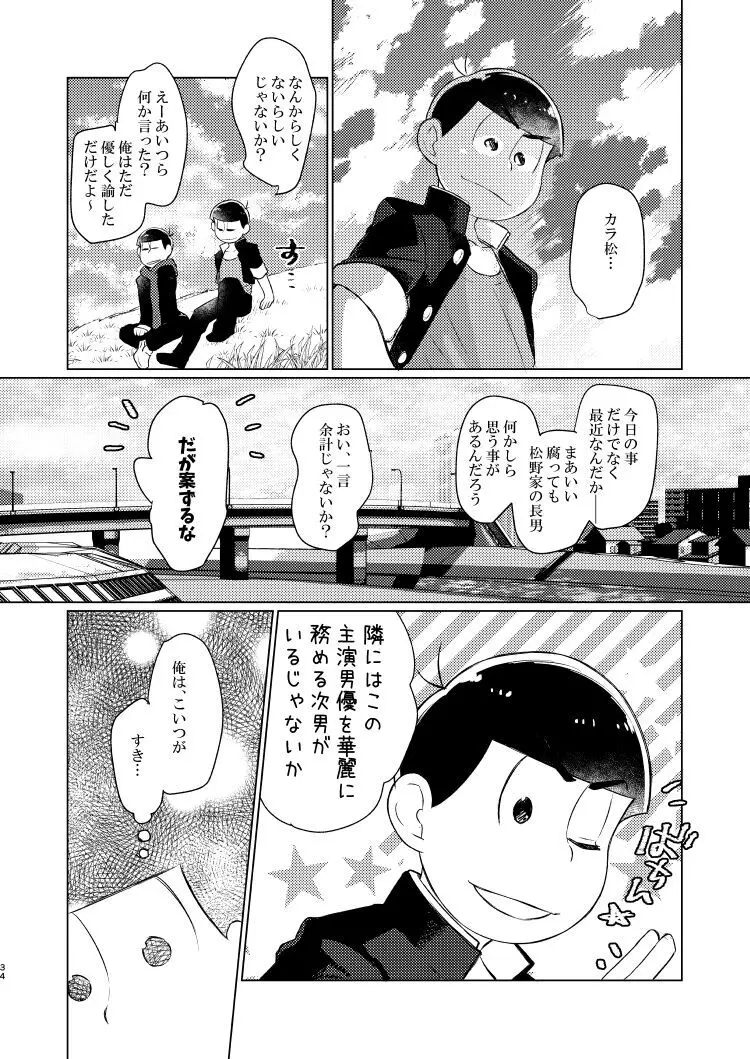 朱にまぐわって碧になれ Page.33