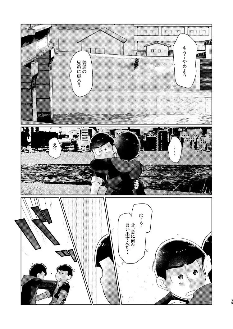 朱にまぐわって碧になれ Page.38